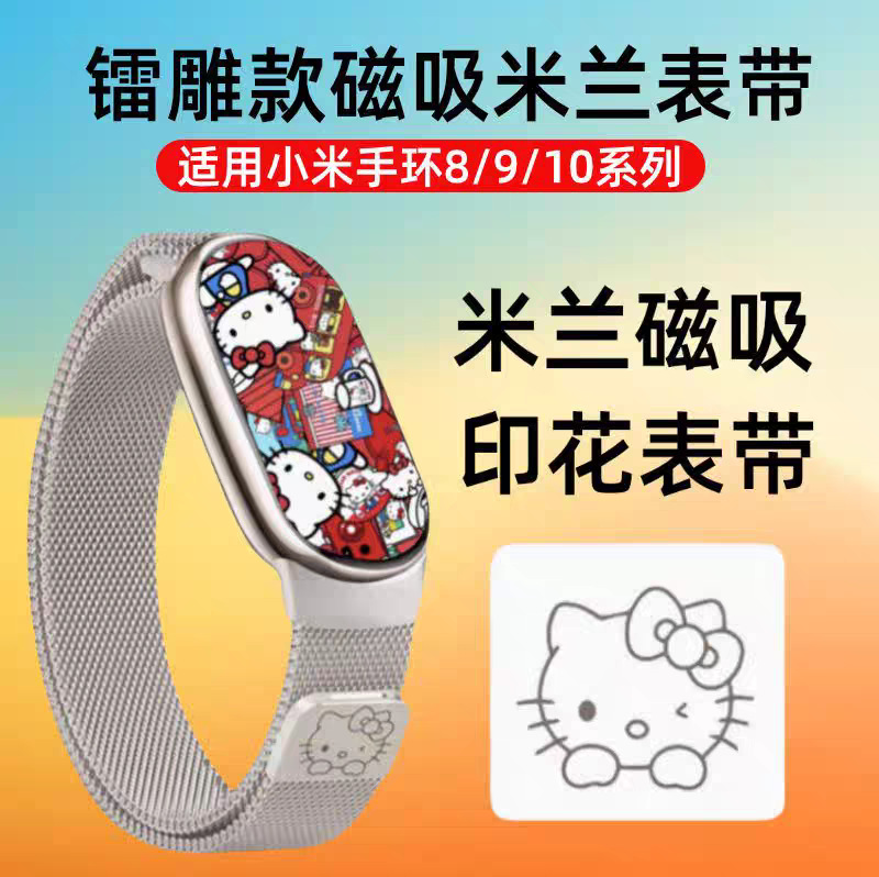 Suitable for Xiaomi Mi Band 8/9/10 Mesh Strap Xiaomi Watch Strap Nfc Laser Engraving Kt Cat Milanese Magnetic Watch Strap