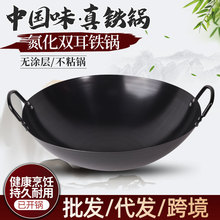 传统老式氮化双耳铁锅家用炒菜熟铁锅炒锅无涂层不粘锅电磁炉通用