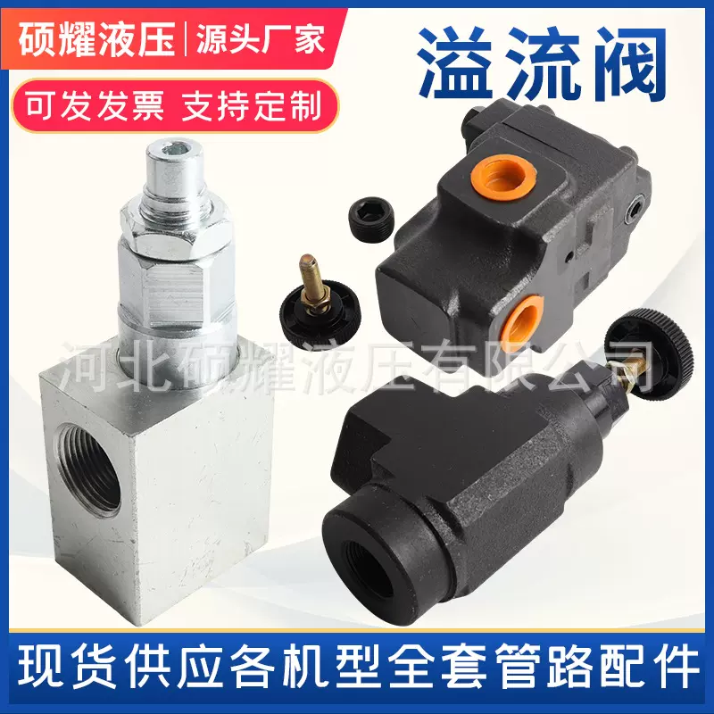 破碎锤管路溢流阀调节恒定压力 小松 卡特 久保田 三一挖机配件