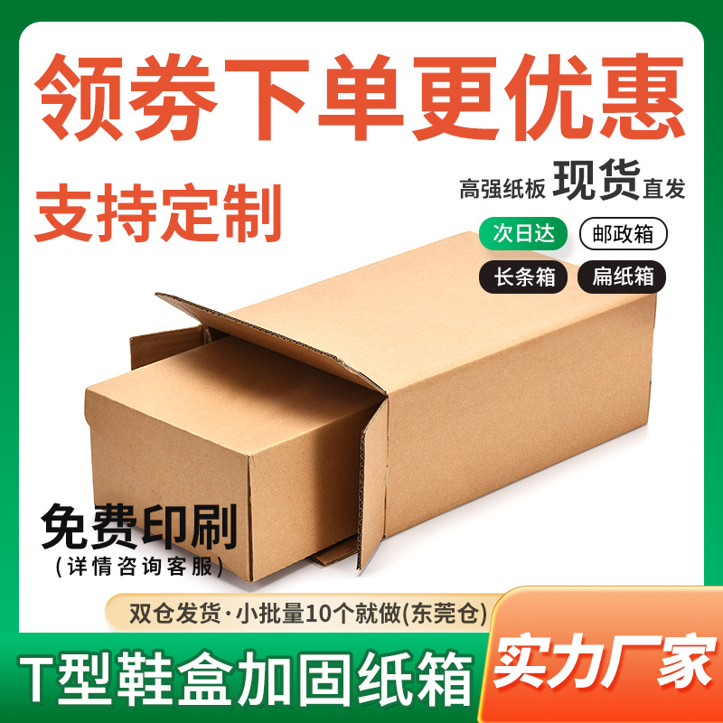 扁平纸箱鞋盒批发运动凉鞋通用快递发货外包装盒瓦楞纸特硬
