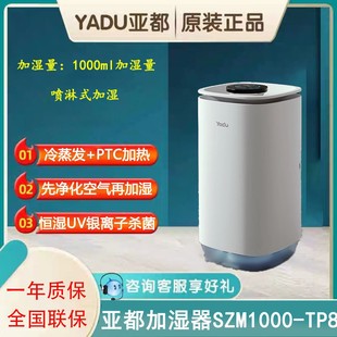 Yado humidifier SZM1000-TP8 fog-free household 8L large capacity intelligent sterilization cold and hot evaporation humidification