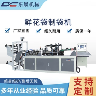 DC型高速自动塑料袋鲜花袋制袋机 塑料pe可降解鲜花包装制袋设备