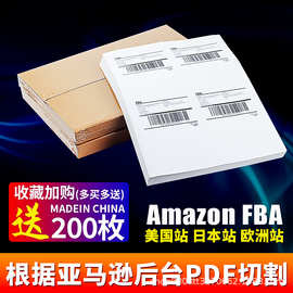 A4不干胶打印纸标签纸切割激光喷墨分切贴纸亚马逊FBA标签打印纸