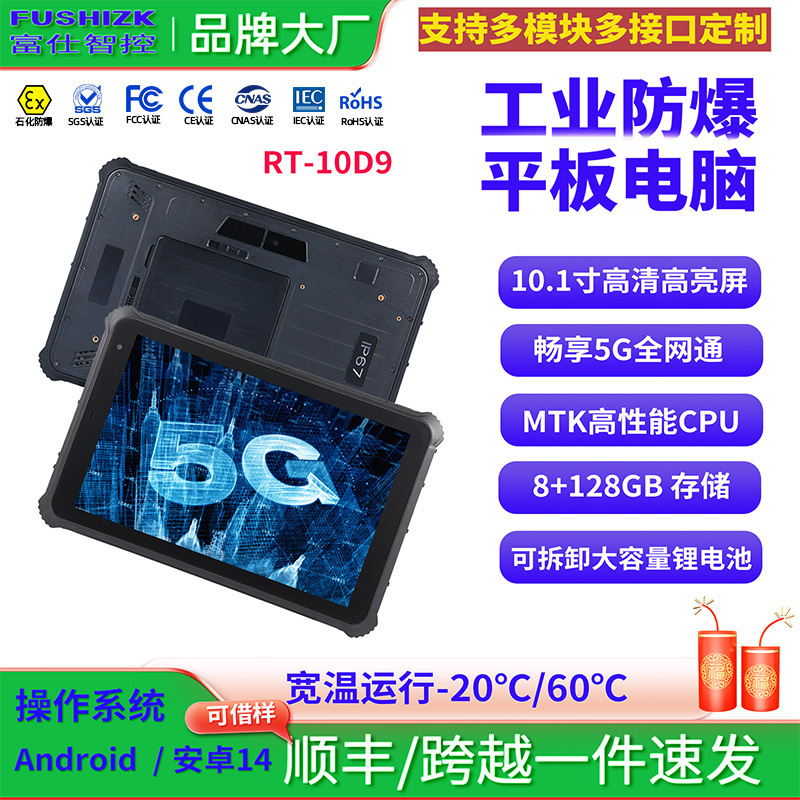 Supports RFID/NFC, 10-inch, 8GB+128GB, industrial outdoor rugged 5G all-network three-proof tablet computer Supports RFID/NFC, 10-inch, 8GB+128GB, industrial outdoor rugged 5G all-network three-proof tablet computer