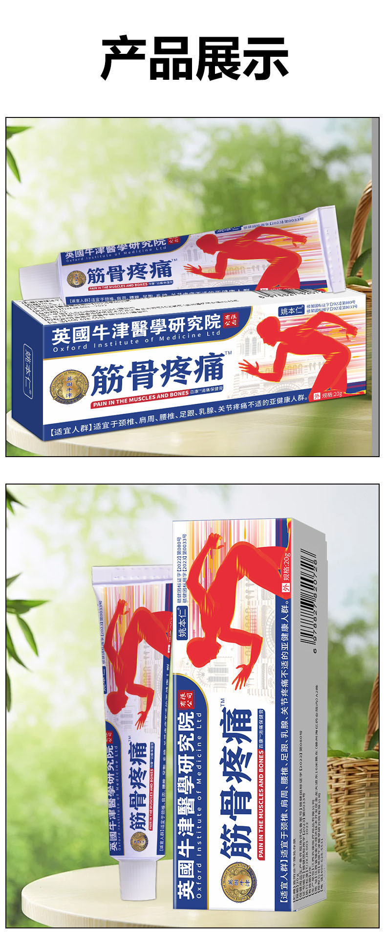 Yao Benren Herbal Muscle and Joint Cream Ointment 20g External Topical Use in use