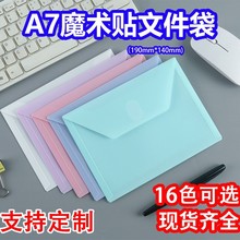 A7魔术贴文件袋加厚实色莫兰透明资料袋定制手账卡牌明信片收纳袋