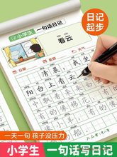 一句话日记练字帖小学生临摹楷书字帖每日一练同学圣诞节乔迁