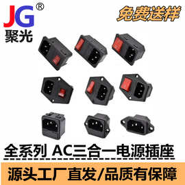工厂直销品字1.5-2.0卡距AC-01电源插座三合一有耳无耳座10A250V
