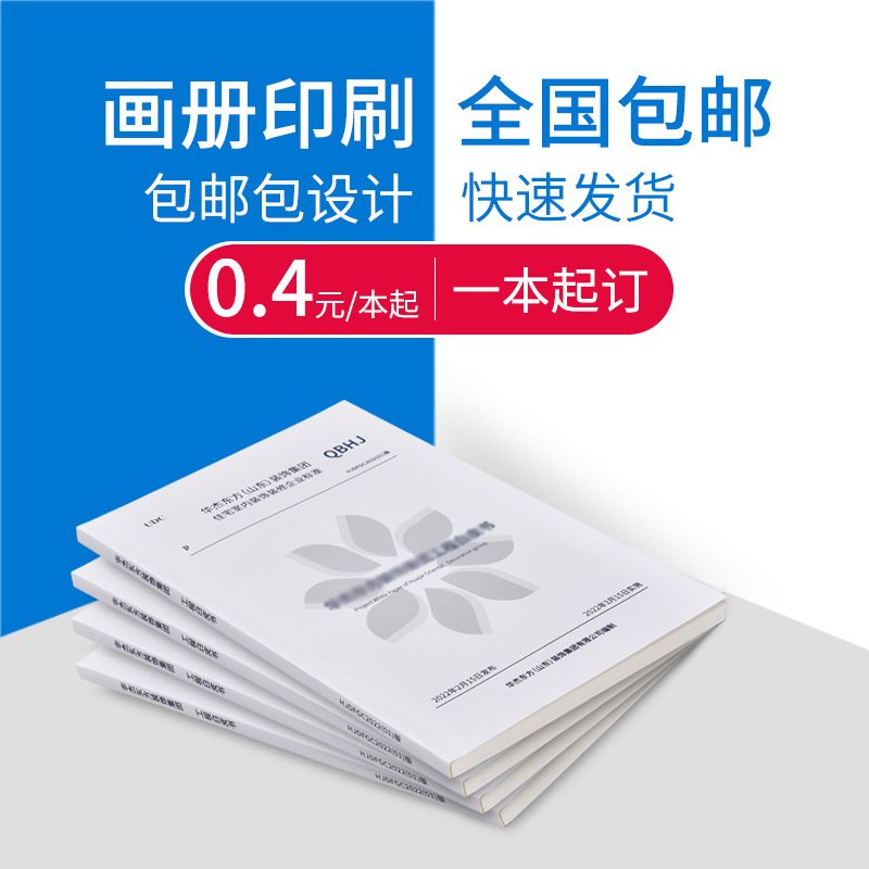 企业宣传画册定制图书印刷说明书书刊书记图文高质
