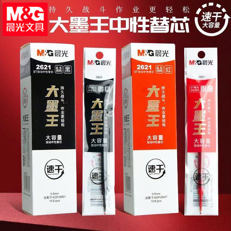 Morning&Light 2621 Large Ink King Pen Refill St Pen Tip Large Capacity 0.5 Quick-Dry Student Exam Teacher Retractable Red Pen Refill