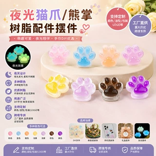 夜光猫爪熊掌树脂配件diy手机壳文具盒挂件冰箱贴装饰发夹配件