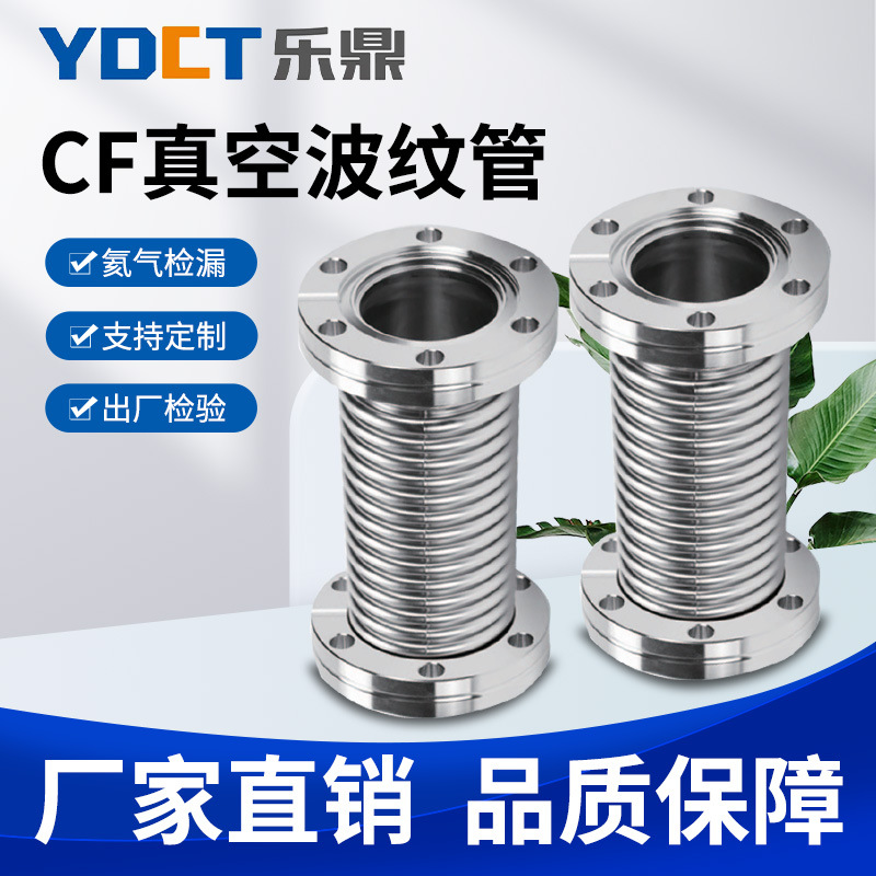 CF高真空304不锈钢波纹管法兰高真空软管氦气检漏