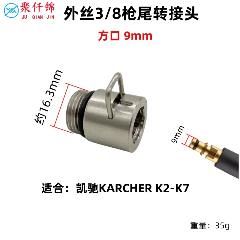 High-Pressure Water Gun Tail Outlet Pipe with 3/8 External Thread Stainless Steel Quick-Change Adapter for Karcher, Liqi, Bosch