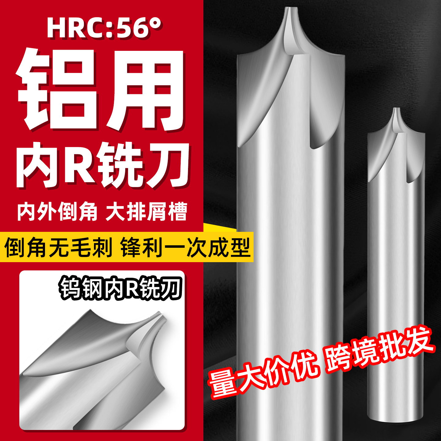 跨境内R铣刀55度钨钢圆弧R角涂层倒边硬质合金铁刀铝用反R角批发