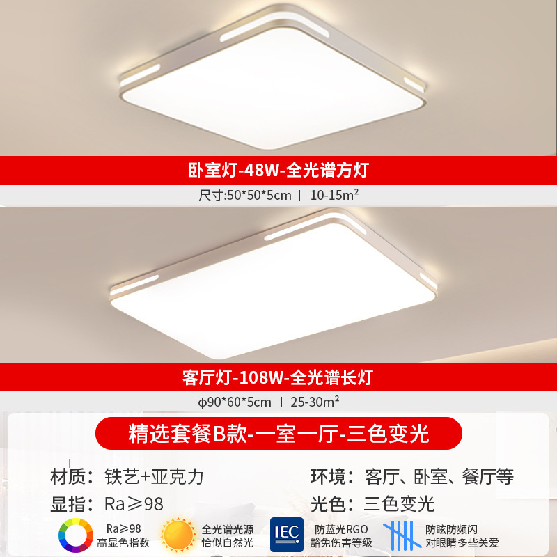 풀 스펙트럼 눈 보호 패키지 [침실 1개, 거실 1개 B] 3색 거실 + 3색 침실