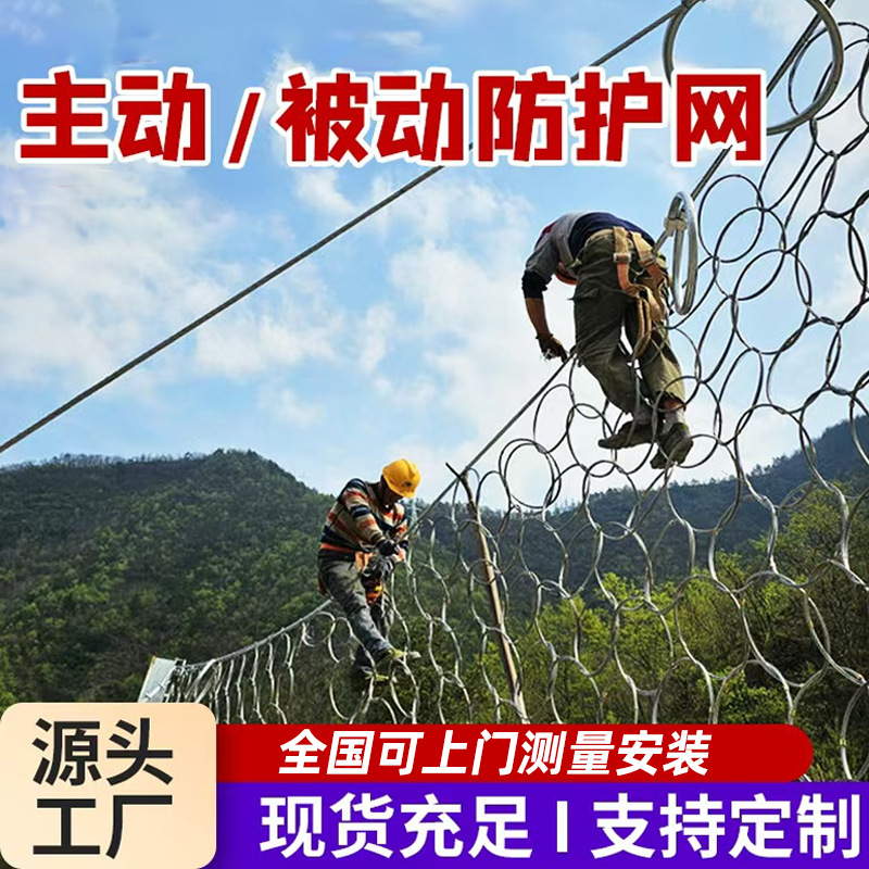 边坡防护网山体滑坡固土网SNS主被动边坡防护网SNS柔性钢丝绳网