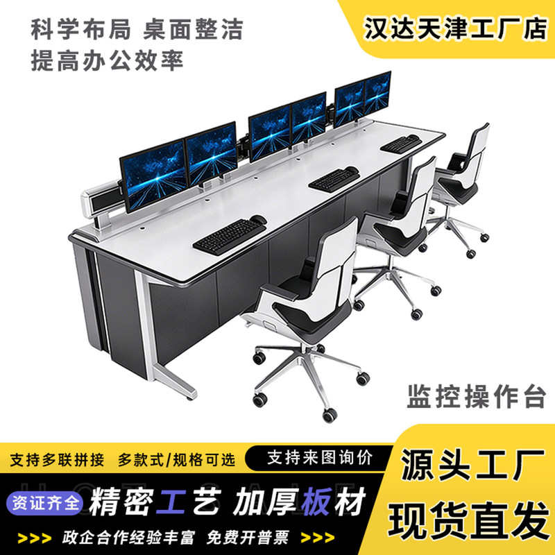 Customized Three-Unit Multi-Unit Monitoring Console, Command Desk, Central Control Desk, Control Room Desk, Monitoring Room Office Desk, Operation Desk Customized Three-Unit Multi-Unit Monitoring Console, Command Desk, Central Control Desk, Control Room Desk, Monitoring Room Office Desk, Operation Desk