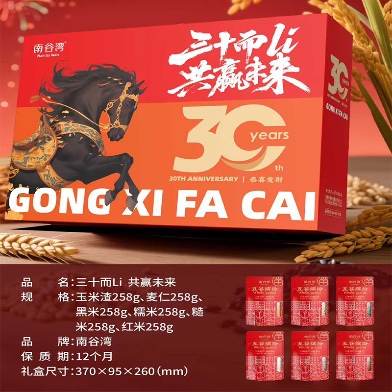 五谷杂粮礼盒伴手礼小米糙米粗粮组合开门红泰康人寿保险30周年礼