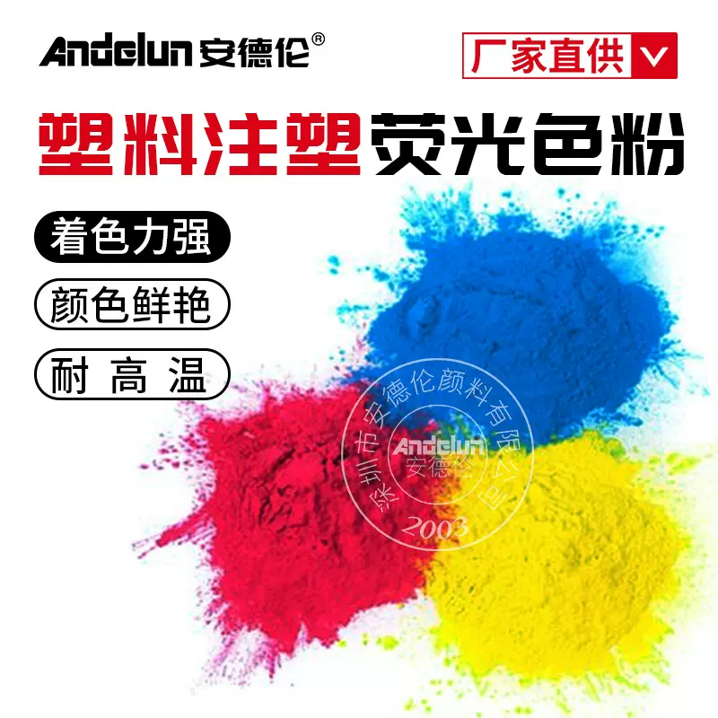 耐迁移英国思瓦达 SWADA荧光粉吹膜工艺鞋材板材玩具专用荧光颜料