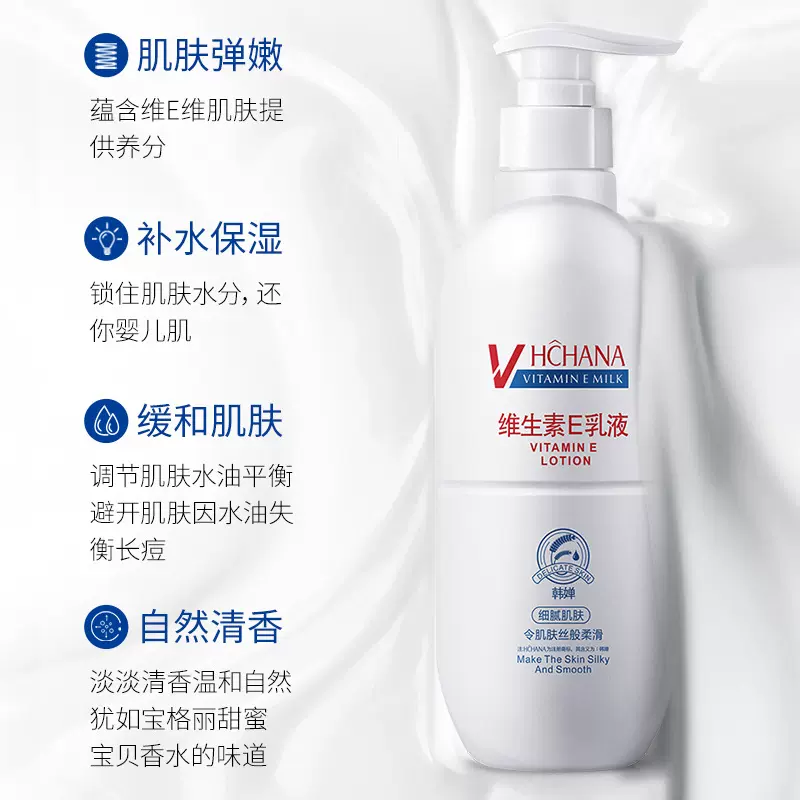 韩婵维生素E身体乳保湿补水防干裂温和滋润提亮肤色身体乳批发