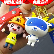 卡通钥匙扣定制PVC软胶挂件公仔个性3D立体创意可爱礼品包包挂饰
