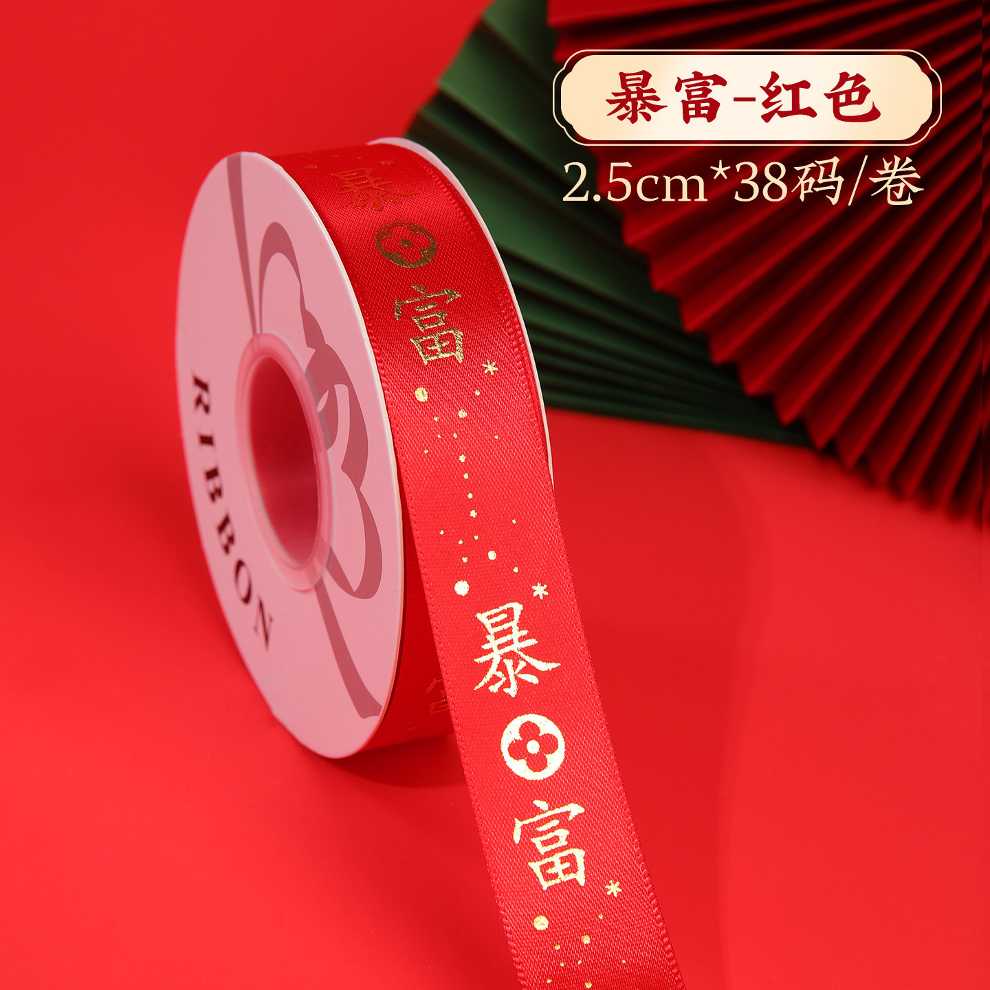 2,5 cm Año Nuevo Festival embalaje cinta de regalo embalaje bronceado cinta de poliéster DIY flor embalaje cinta de Año Nuevo