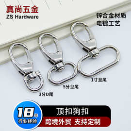 钥匙钩扣箱包五金配件锌合金金属狗扣车缝织带扣3分D尾5分旦尾
