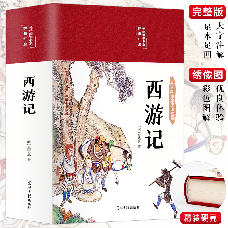 Journey to the West Oil Hardcover Color pictures Original copy Shinai high school Deletion middle school Junior school student