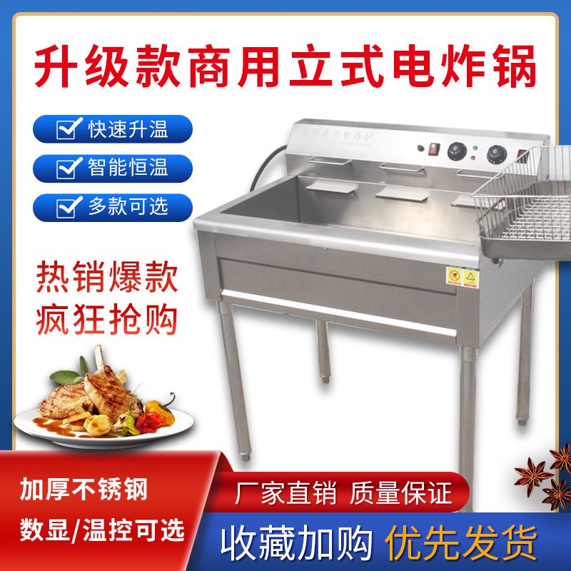 电热油炸锅恒温台式电炸炉后翻炸鸡炸串汉堡设备油炸机商用自动