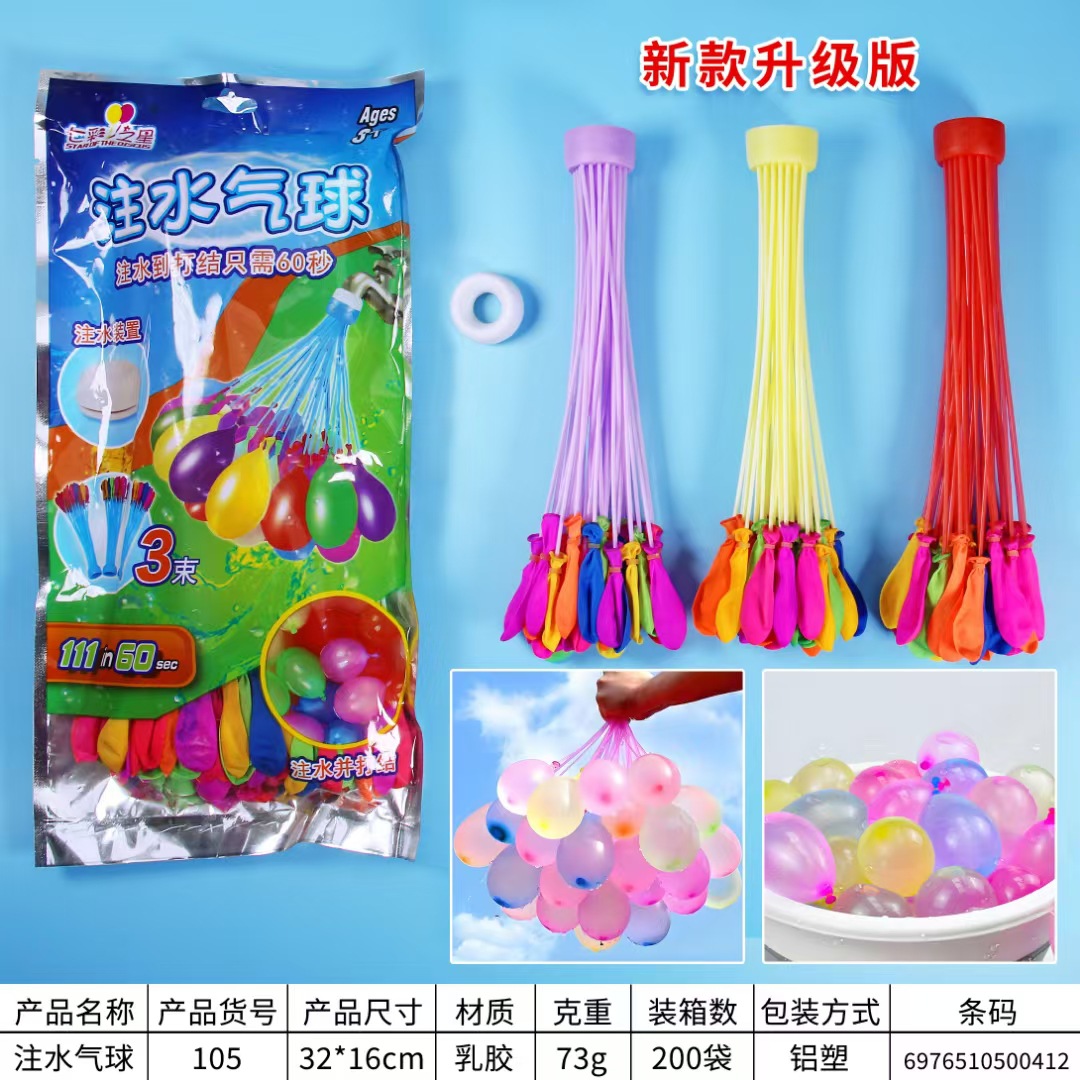 水弹儿童水气球充水灌注自动水球打结小号快速夏日打水仗可进商超