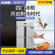四门冰箱商用大容量冷冻双温立式四开门冰柜厨房保鲜柜冷藏工作台