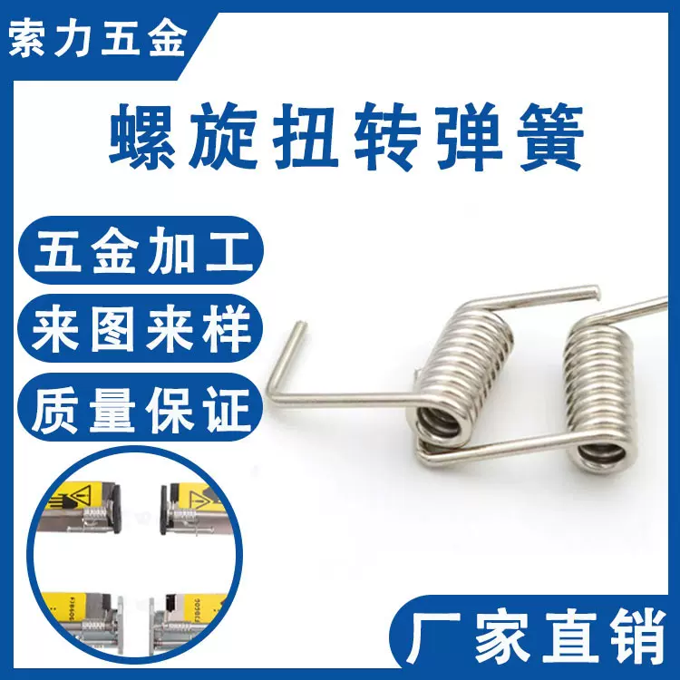 生产加工不锈钢双扭转弹簧电子玩具弹簧夹子扭力弹簧铁线异形弹簧