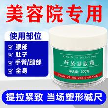 大唐辣妈升级款紧致膏全身按摩发热纤体霜美容院线碱肥膏发热塑形