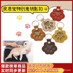 [Tik Tok Hot Style] レザーキーホルダー、犬猫の毛を収納できるクリエイティブなペットの毛収納ペンダント、絶妙でかわいい