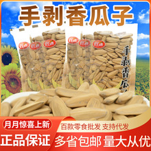 好迪手剥香瓜子 5斤/袋 葵花子多味葵花子 独立小包装