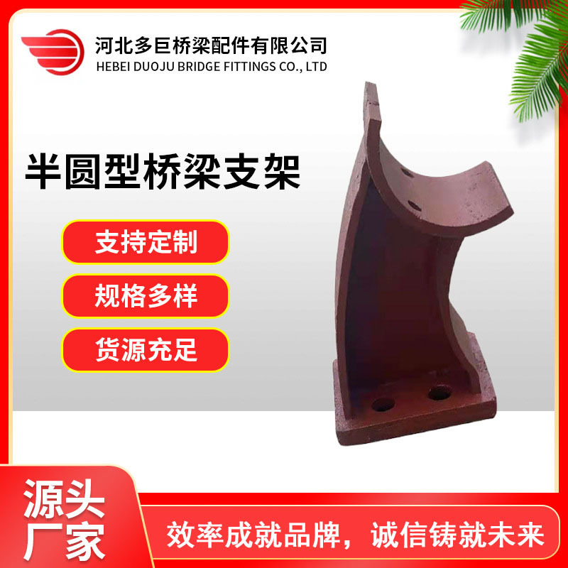 半圆型桥梁支架护栏规格多样货源充足抗震钢制路桥专用支架