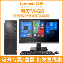 联想启天M428酷睿i5i7整机商用主机lenovo办公电脑台式机全套高配