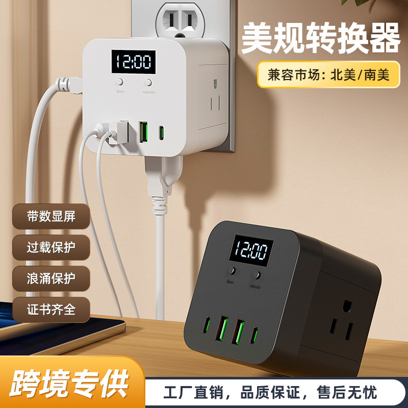 亚马逊新款美规转换器多功能时钟插座带PD快充一转多旅行扩展插头