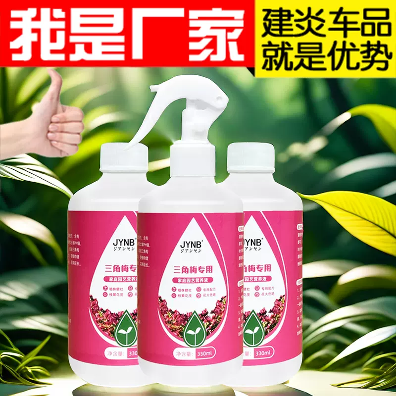 三角梅专用营养液开花肥料家用花肥催盆栽促花种养花通用型复合肥