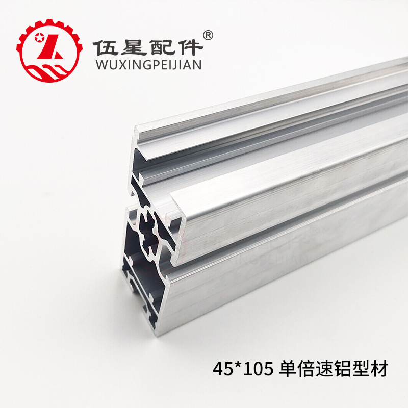 45*105倍速铝型材 美德乐/li士乐/博士款同步带用输送线铝型材