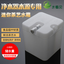 自动上水茶炉烧水壶净水器烧水壶储水箱净水器水源转换箱茶艺水箱