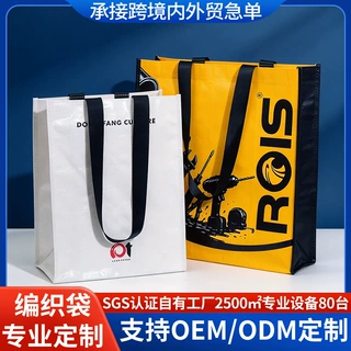 PP编织袋定制工具图案撞色哑光防水耐撕展会宣传手提袋加厚织带