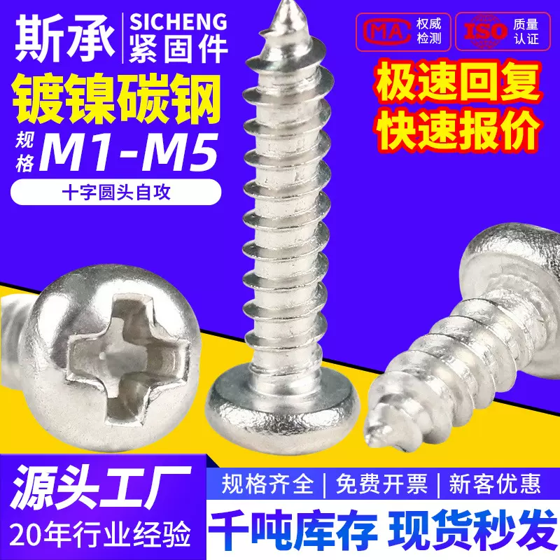 PA镀镍十字槽圆头自攻丝紧固螺丝盘头自攻钉微型螺丝钉m1m2m3m4m5