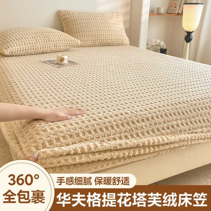 2025新款秋冬华夫格塔芙绒床笠防滑亲肤保暖家用卧室单人床保护罩|undefined