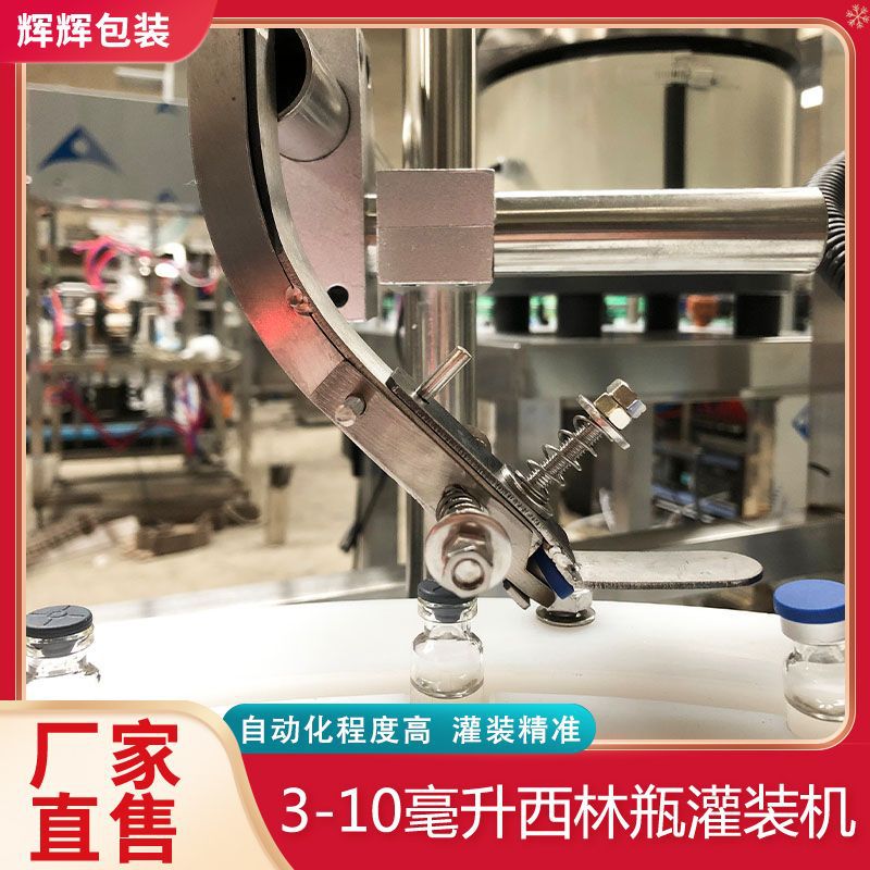 瓶装注射液灌装设备 液体化妆品西林瓶灌装机 口服液灌装生产线