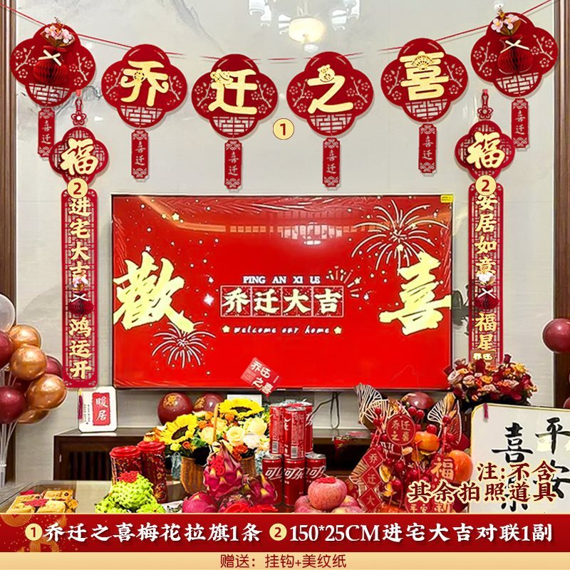 乔迁之喜新居布置客厅电视背景墙装饰品挂饰氛围搬家仪式用品大全|undefined