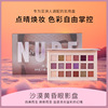美宝格 Eyeshadow palette contains rose, matte eye shadow, 18 colors, earth tones