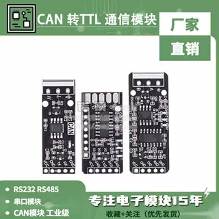 RS232 RS485 Модуль связи CAN-TTL Модуль последовательного порта Модуль CAN промышленного класса