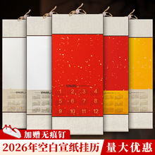 2026马年宣纸日历挂历空白书法国画创作蜡染手写卷轴装裱绫布挂轴