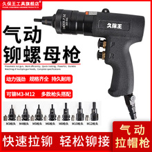 气动工业级全自动拉铆螺母枪拉铆枪拉帽枪工具M3-M12螺帽枪